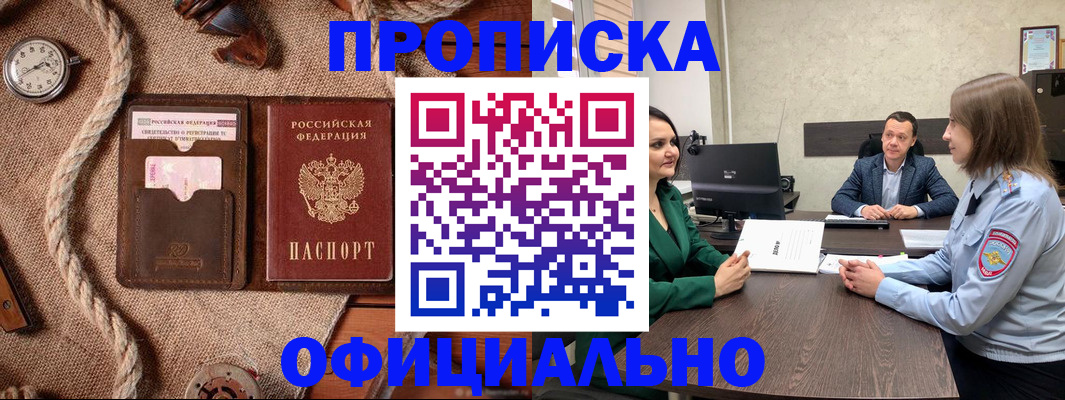 купить прописку в Кондопоге